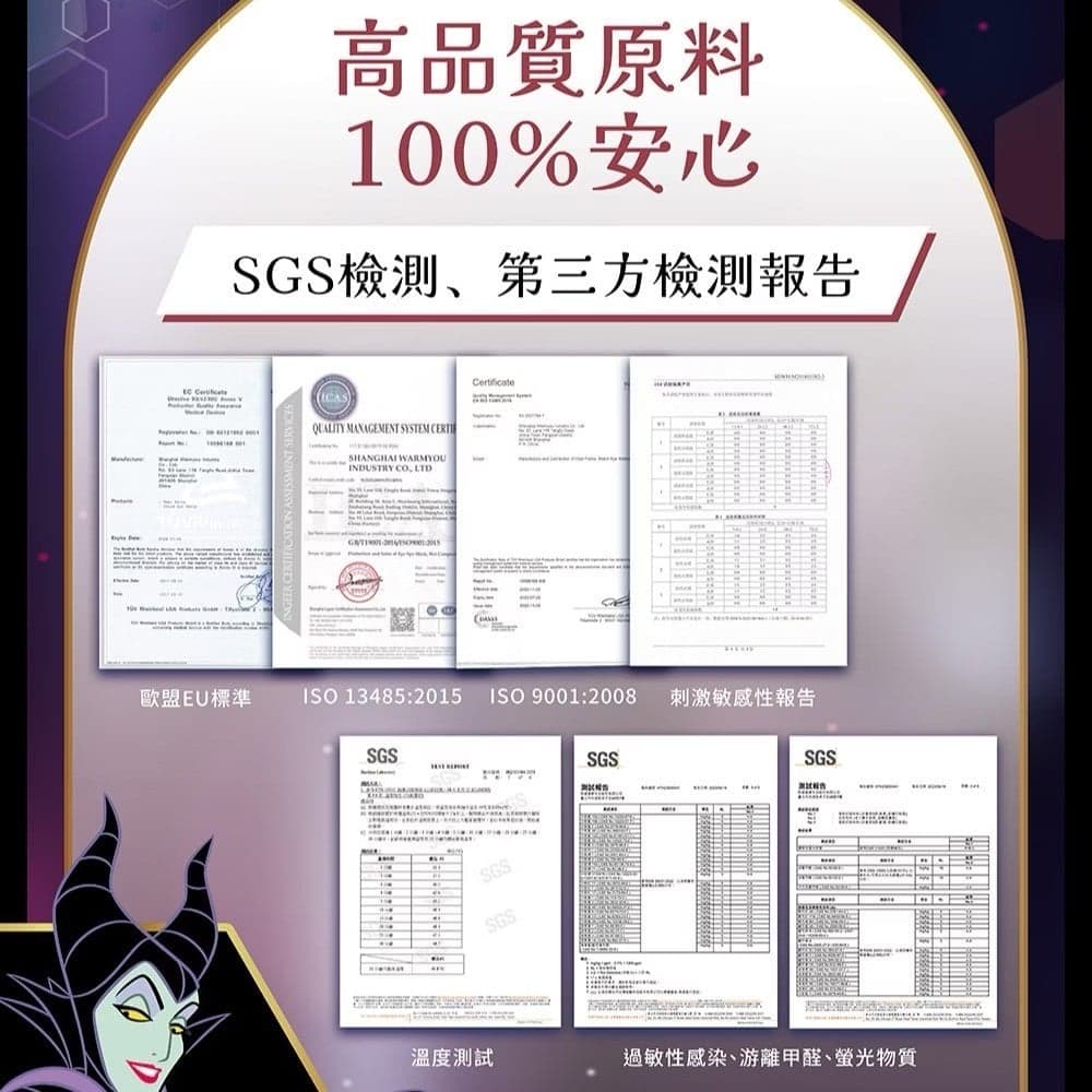 【幸福物語】石墨烯蒸氣眼罩 迪士尼公主與反派(12 入/盒) 3種款式 圖片 8