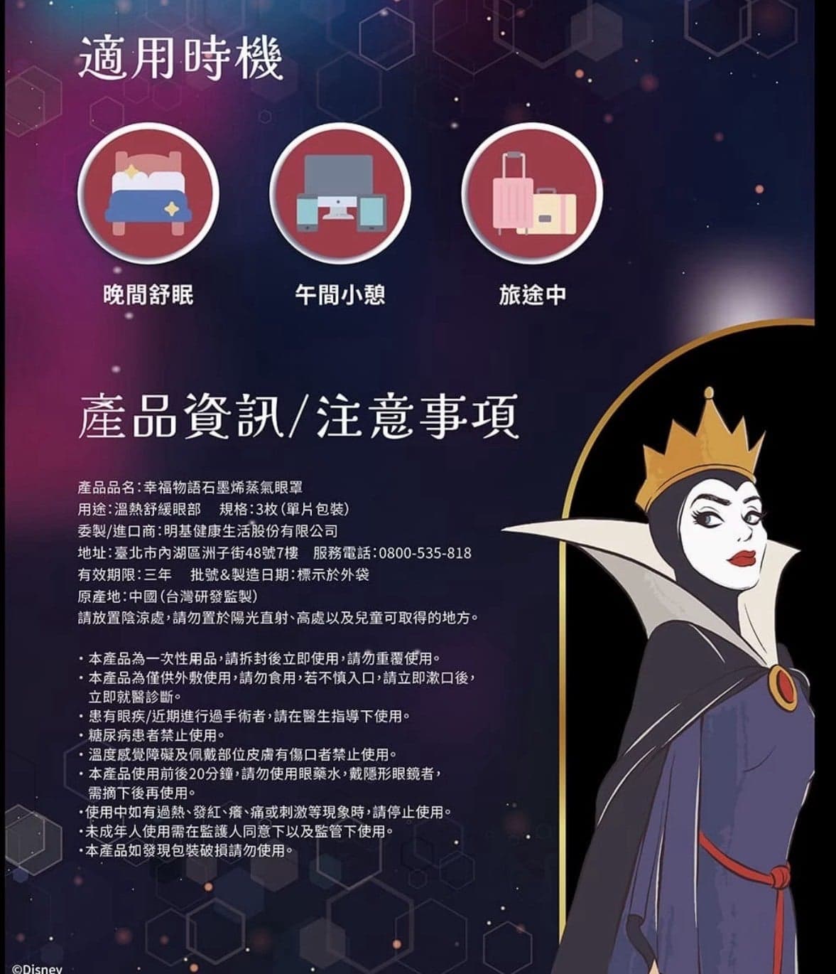 【幸福物語】石墨烯蒸氣眼罩 迪士尼公主與反派(12 入/盒) 3種款式 圖片 9